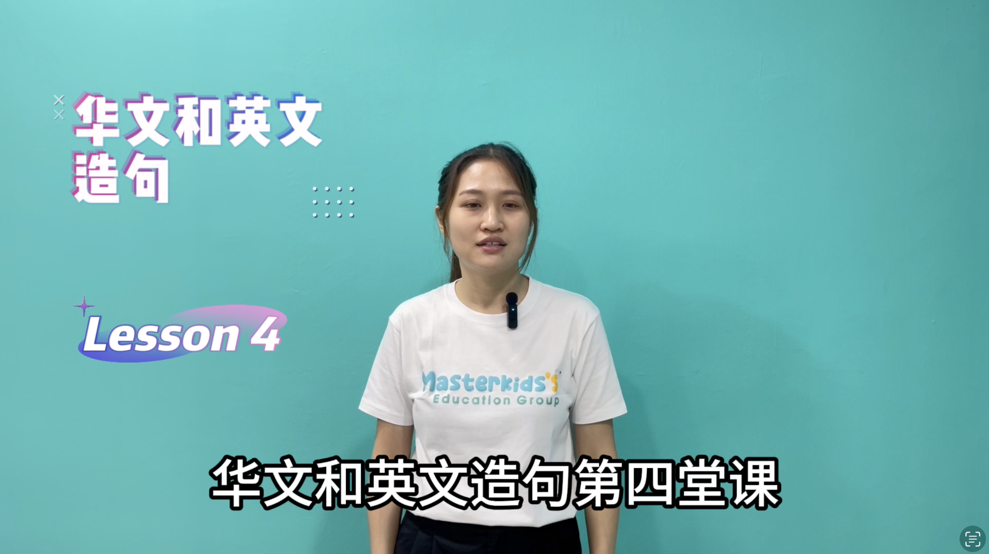 2年级_中英造句_Lesson 4